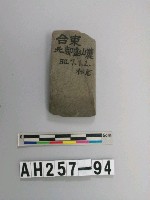 藏品(磨製石錛)的圖片
